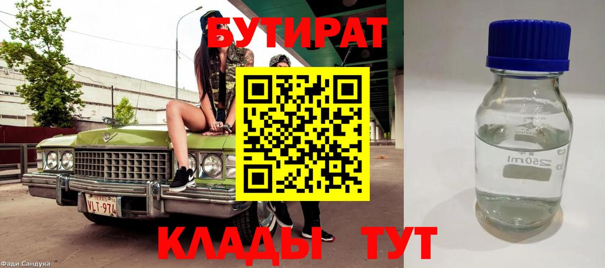 БУТИРАТ  Вход с VPN  Луга  Бутират жидкий экстази 