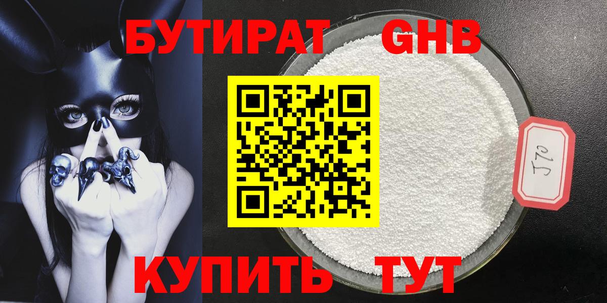 Бутират буратино Луга