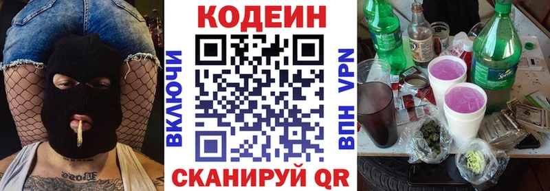 Кодеиновый сироп Lean Purple Drank  блэк спрут ТОР  Луга 