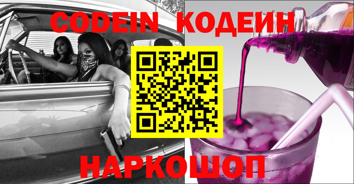 Codein Purple Drank Луга
